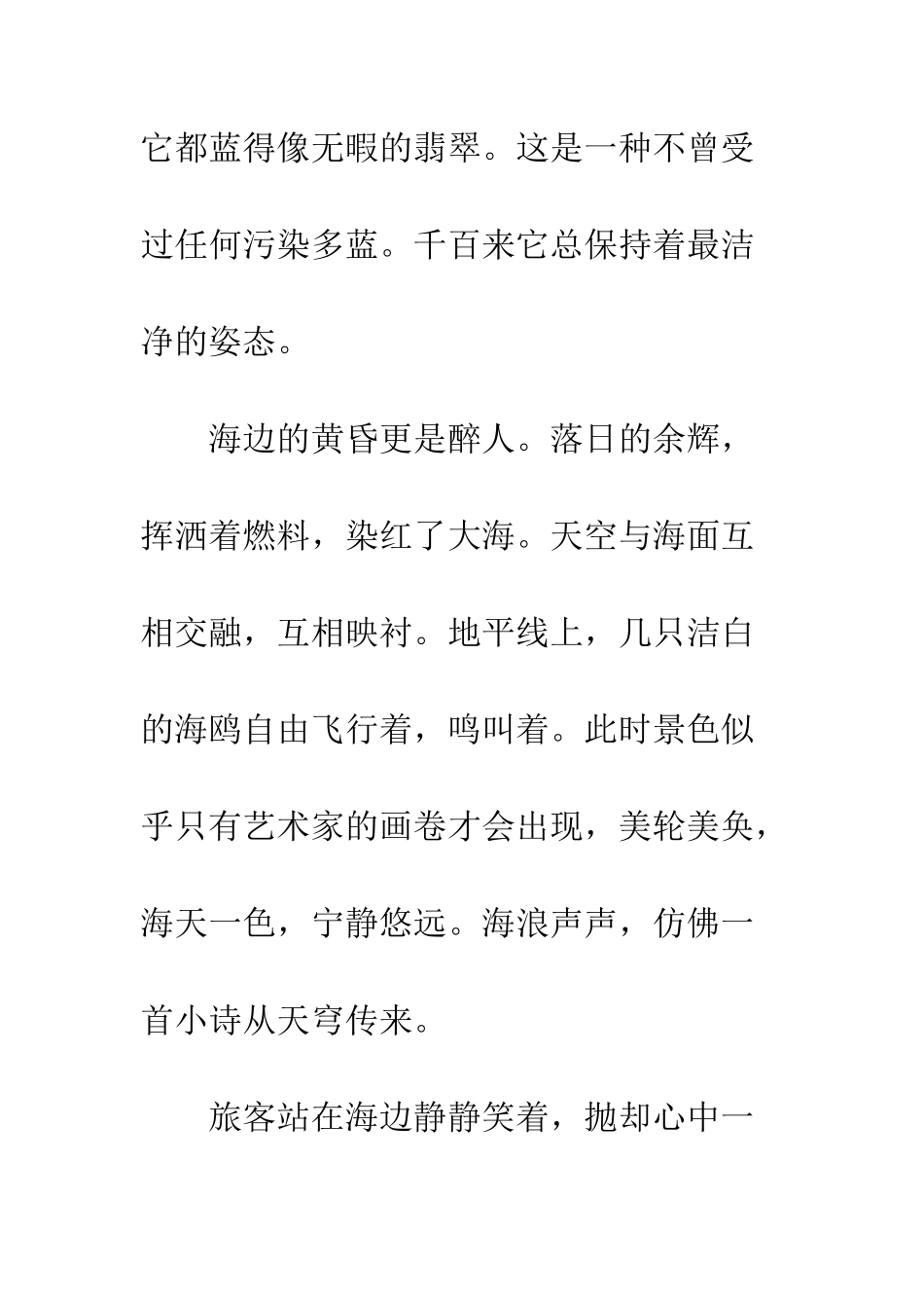 20XX年小学生我爱家乡发言稿_第3页