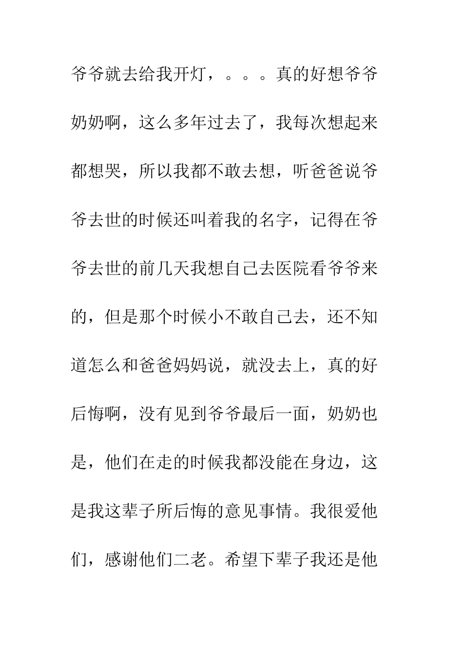 20XX年小学生清明扫墓日记400字_第2页