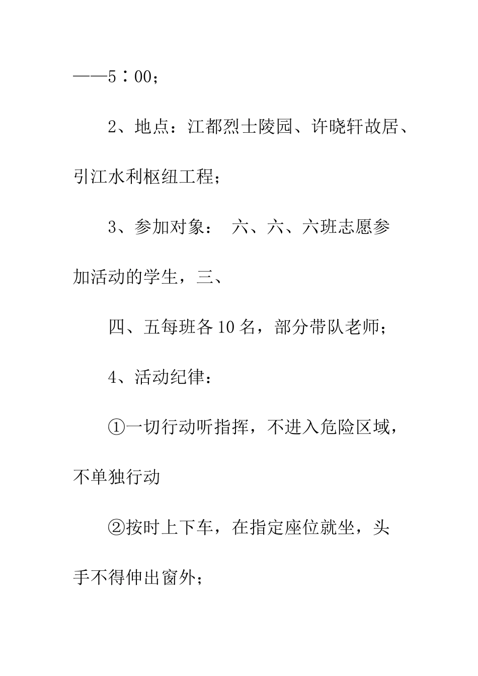 20XX年小学生清明节扫墓活动方案_第2页