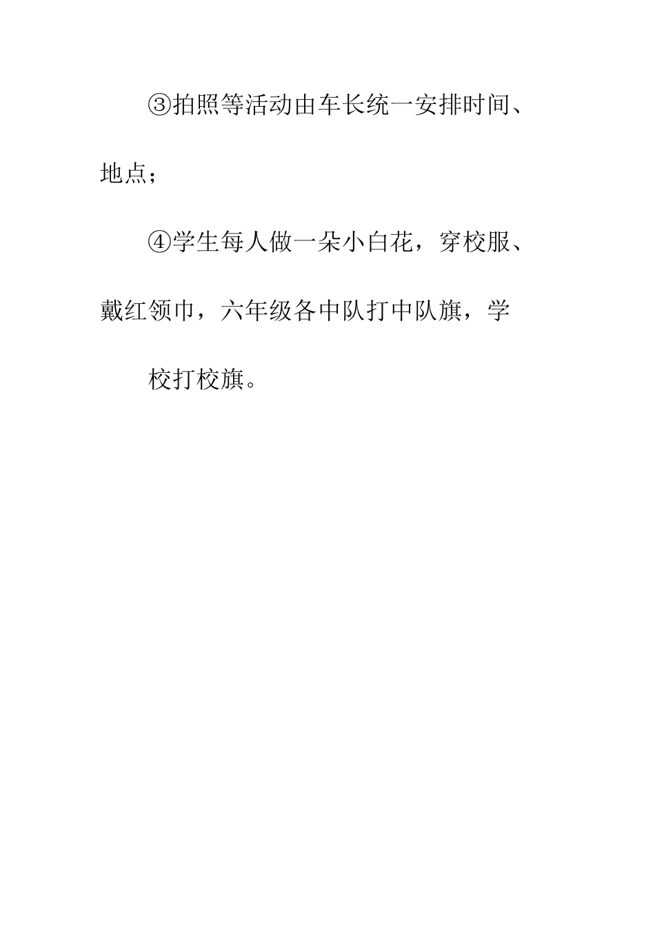 20XX年小学生清明节扫墓活动方案_第3页