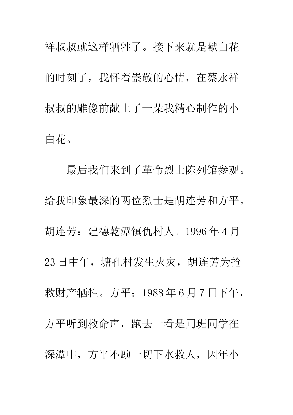 20XX年小学生清明扫墓日记300字_第2页