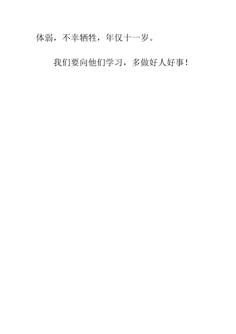 20XX年小学生清明扫墓日记300字_第3页