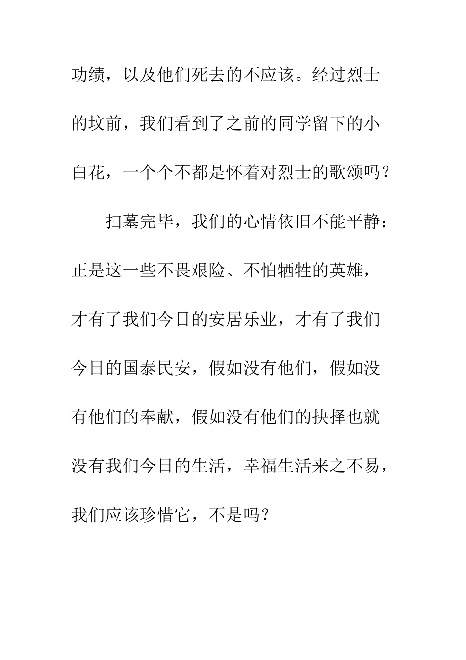 20XX年小学生清明节扫墓作文300字_第2页