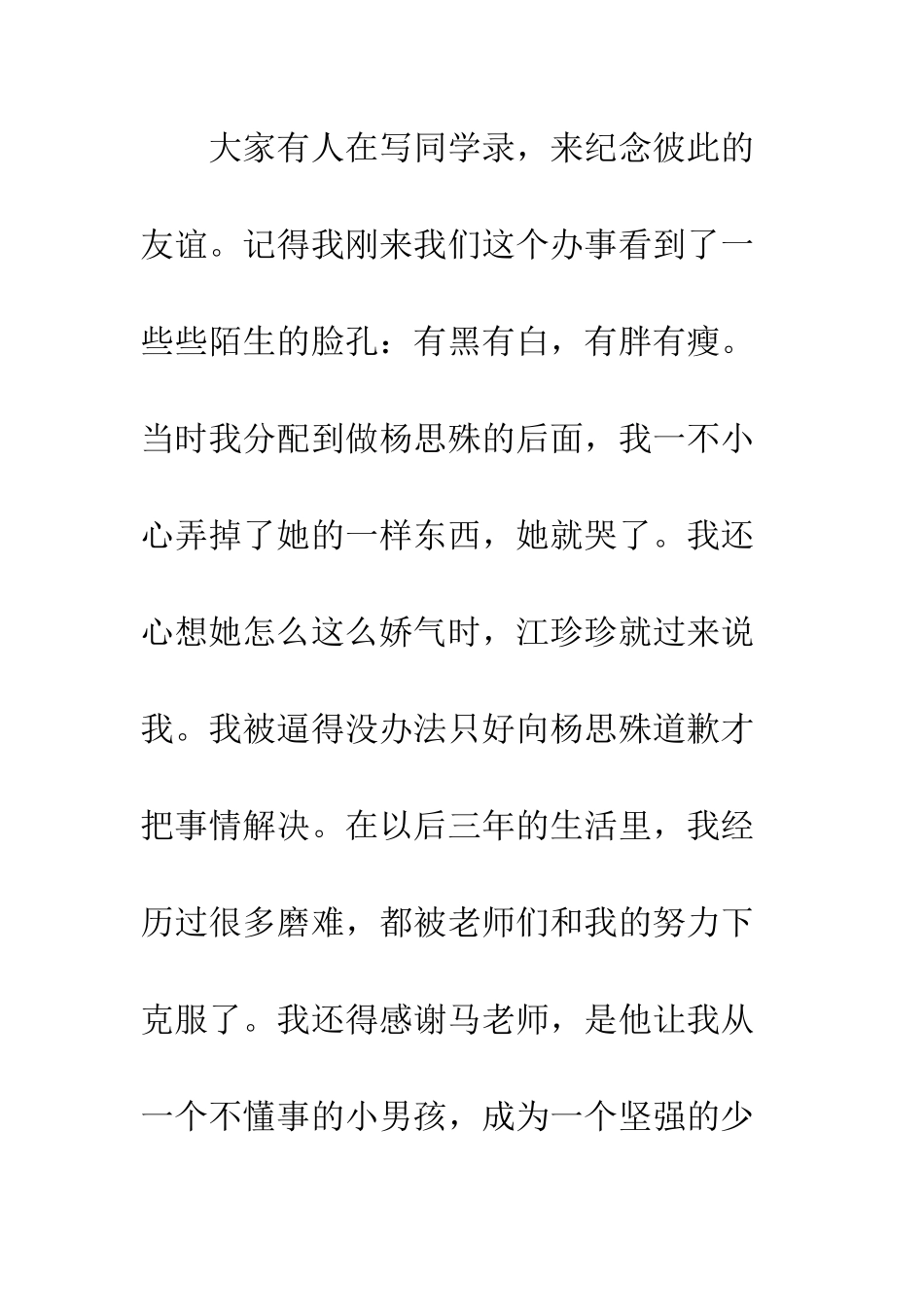 20XX年小学生毕业典礼的讲话_第2页