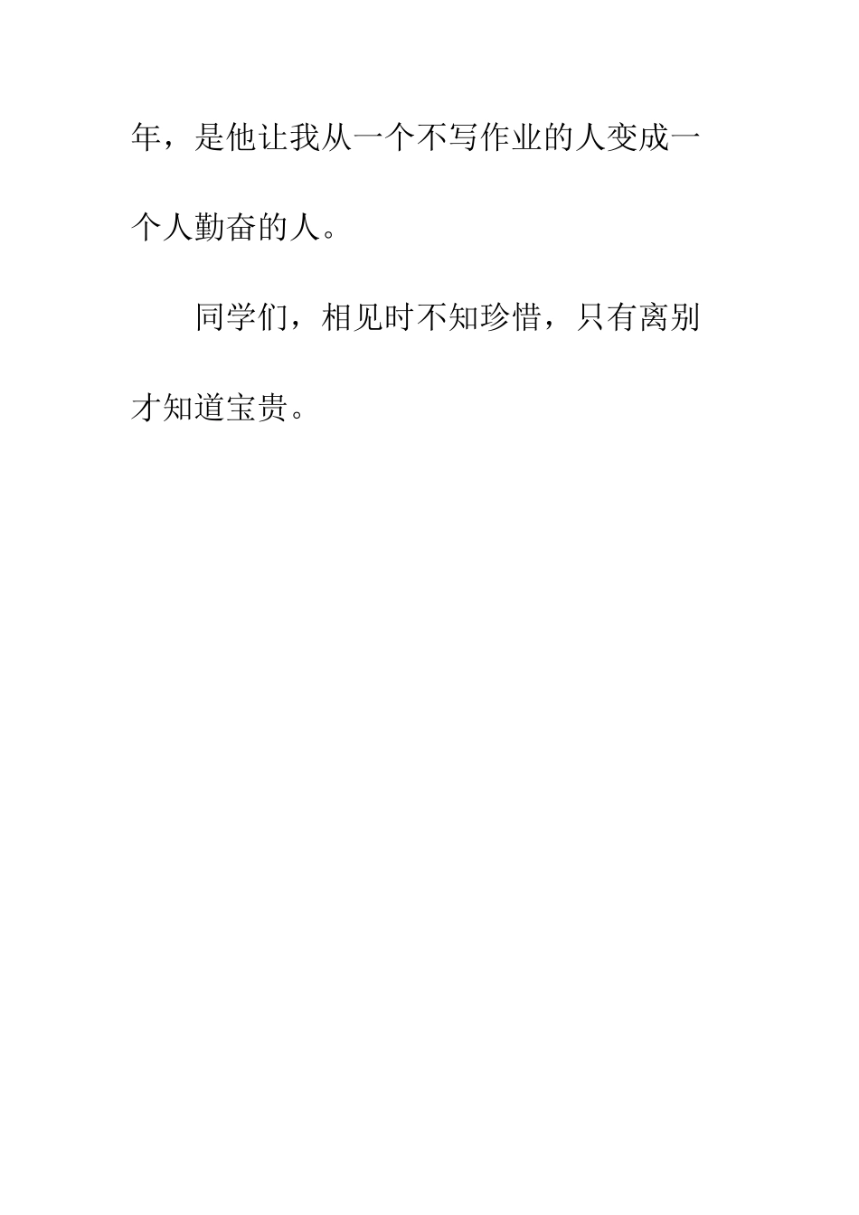 20XX年小学生毕业典礼的讲话_第3页