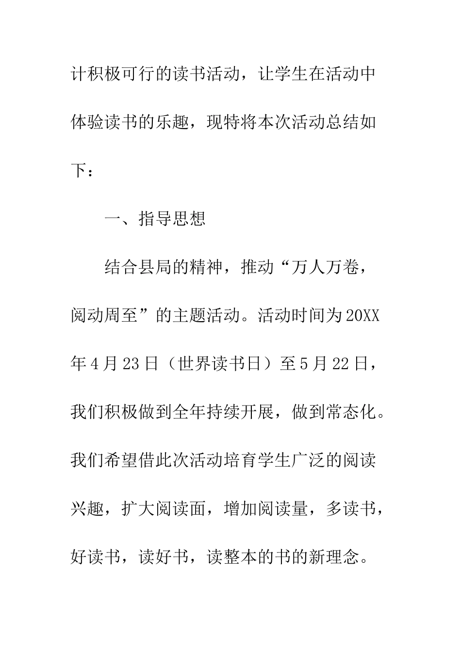 20XX年小学读书活动总结精选_第2页