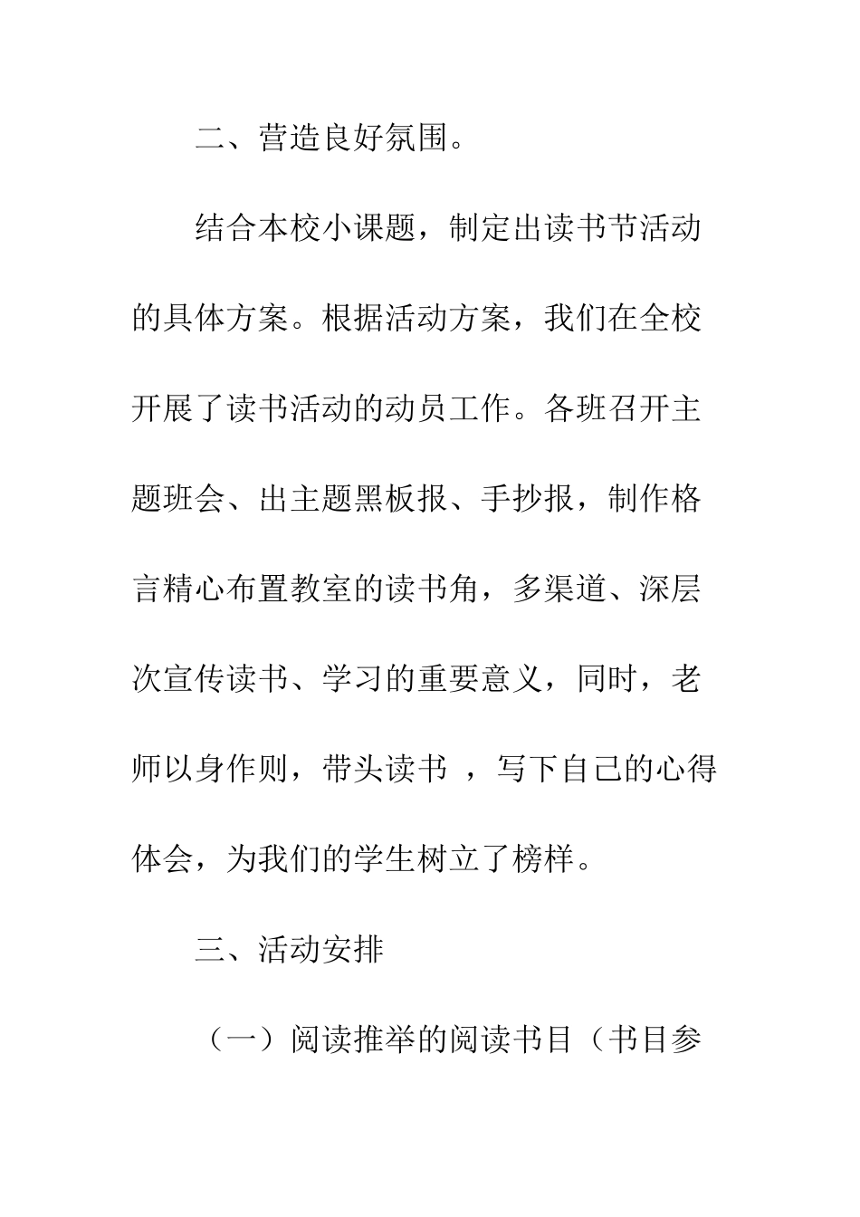 20XX年小学读书活动总结精选_第3页