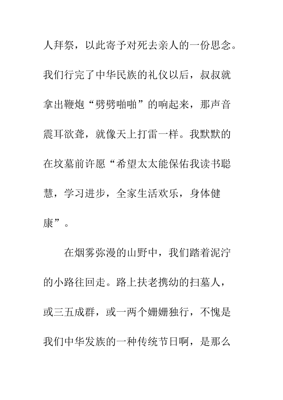 20XX年小学生清明节扫墓作文400字_第2页