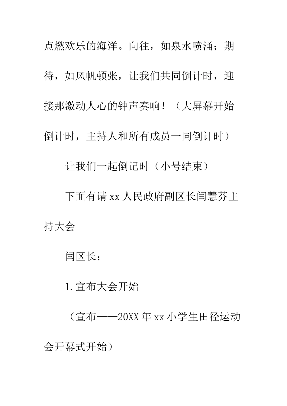 20XX年小学生田径运动会串场词_第2页