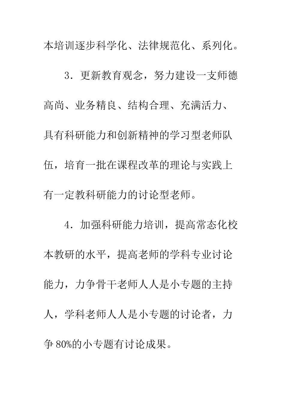 20XX年小学部校本培训工作计划_第3页