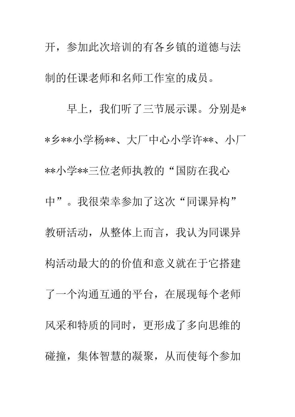 20XX年小学道德与法治送教下乡培训心得体会_第2页