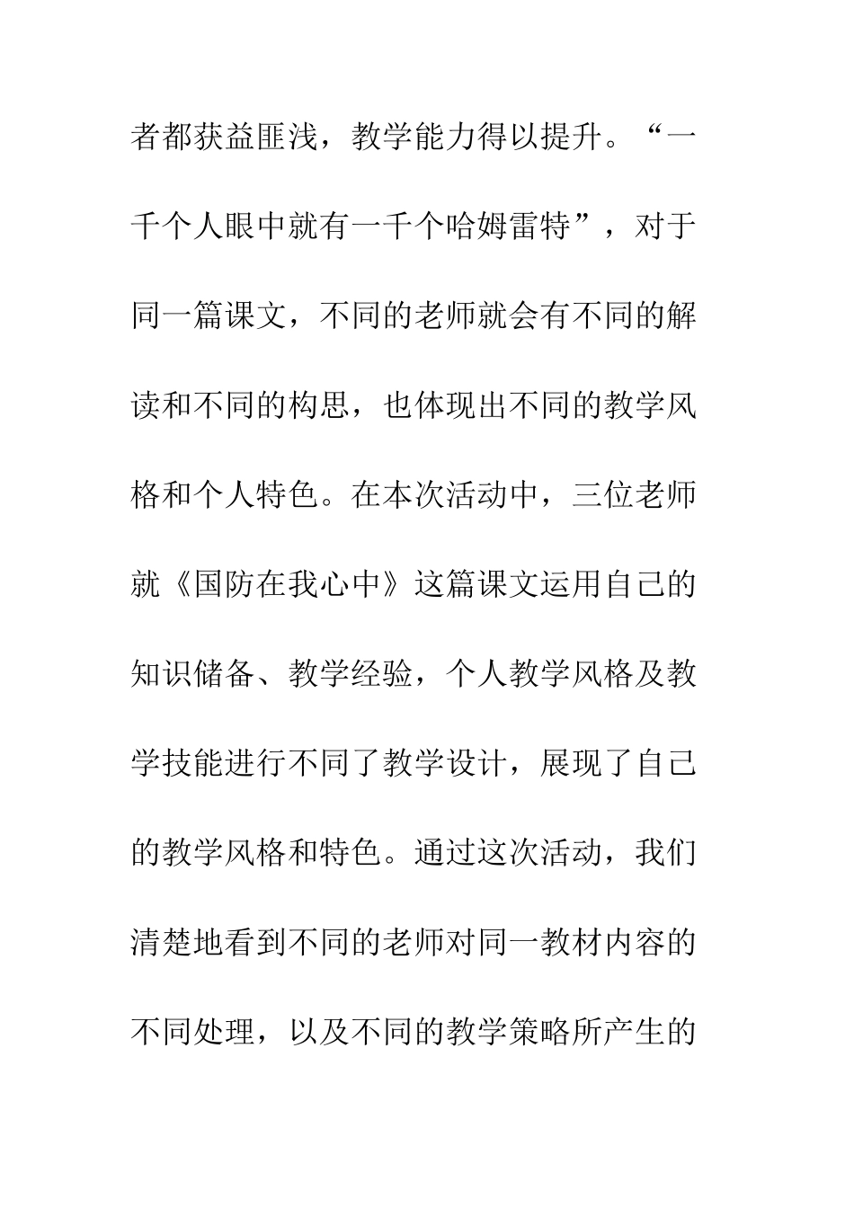 20XX年小学道德与法治送教下乡培训心得体会_第3页