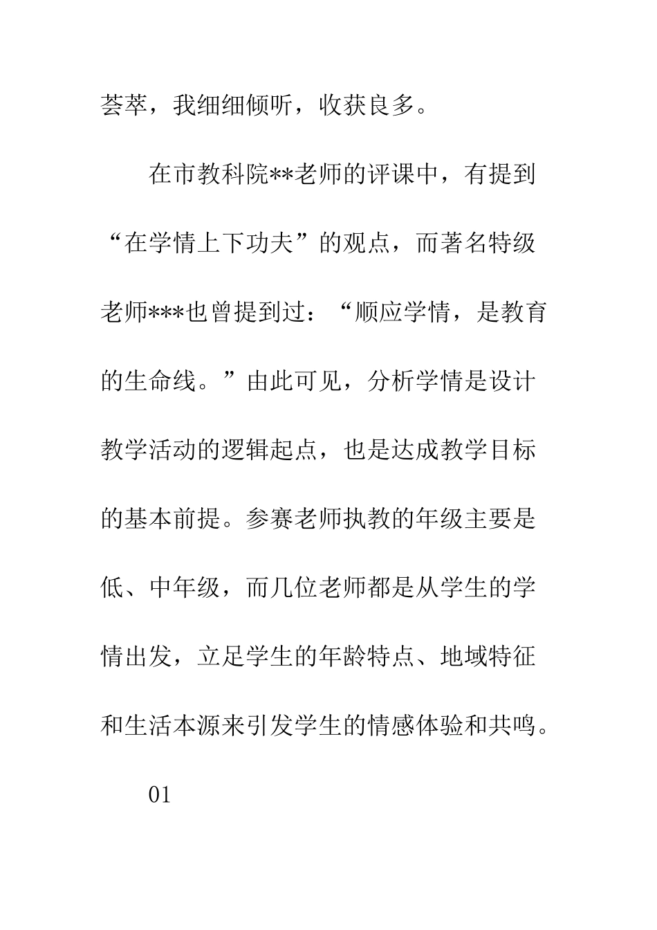 20XX年小学道德与法治乡村教师教学活动学习心得体会_第2页