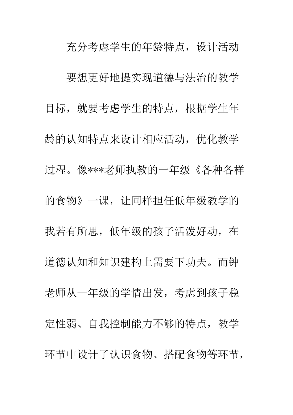 20XX年小学道德与法治乡村教师教学活动学习心得体会_第3页