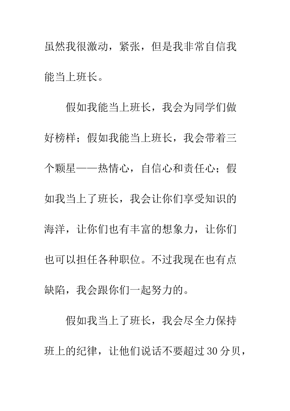 20XX年小学竞选班干发言稿3稿_第2页