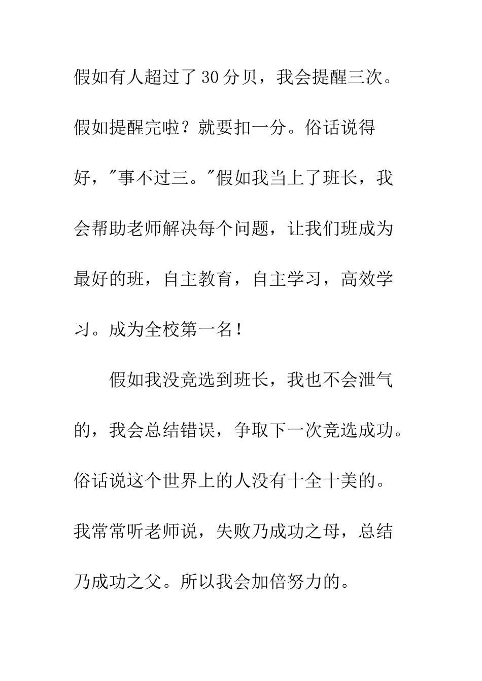 20XX年小学竞选班干发言稿3稿_第3页