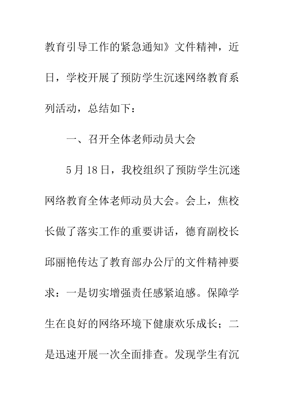 20XX年小学预防沉迷网络教育活动总结4篇_第2页