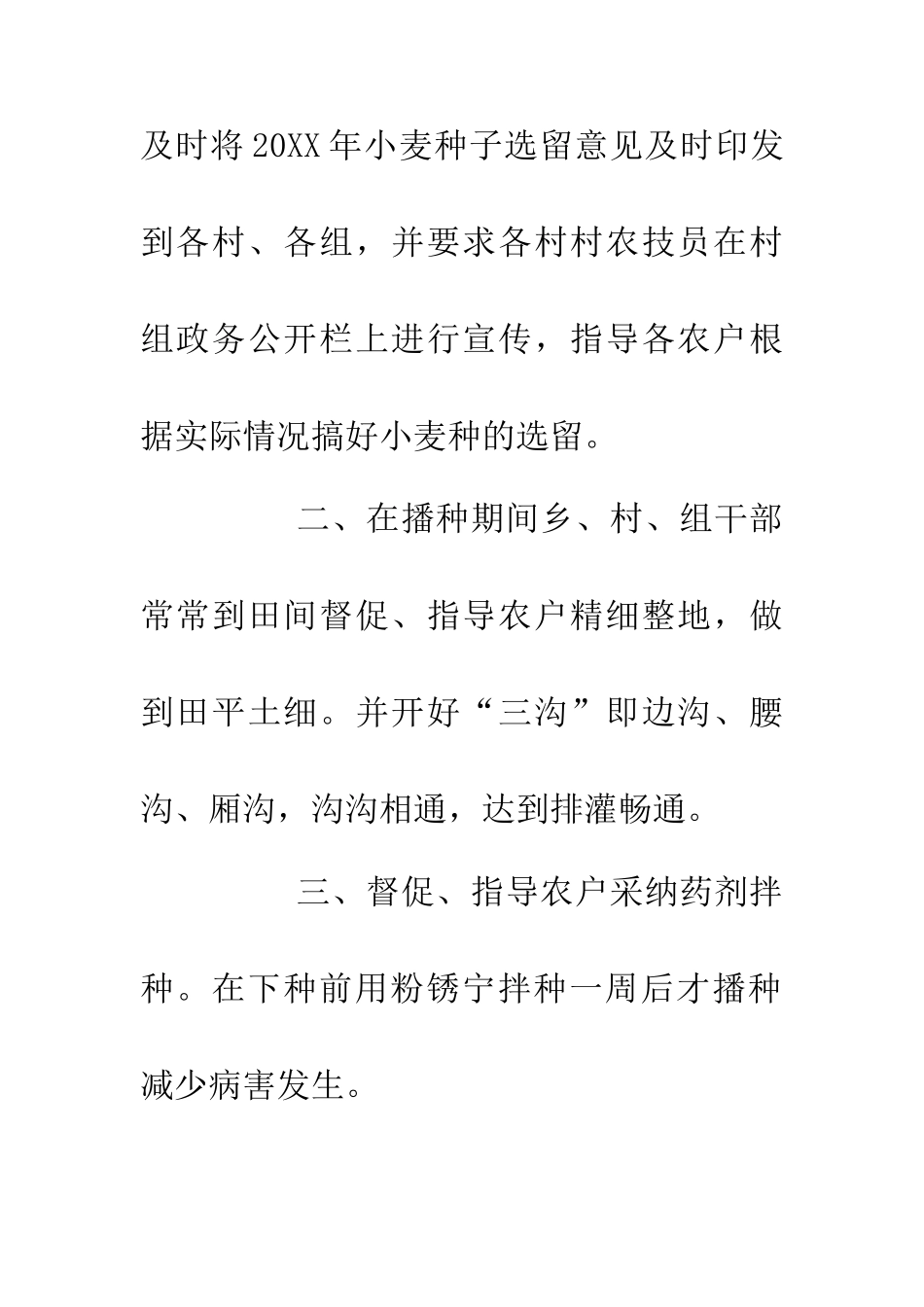 20XX年小春生产工作总结_第2页