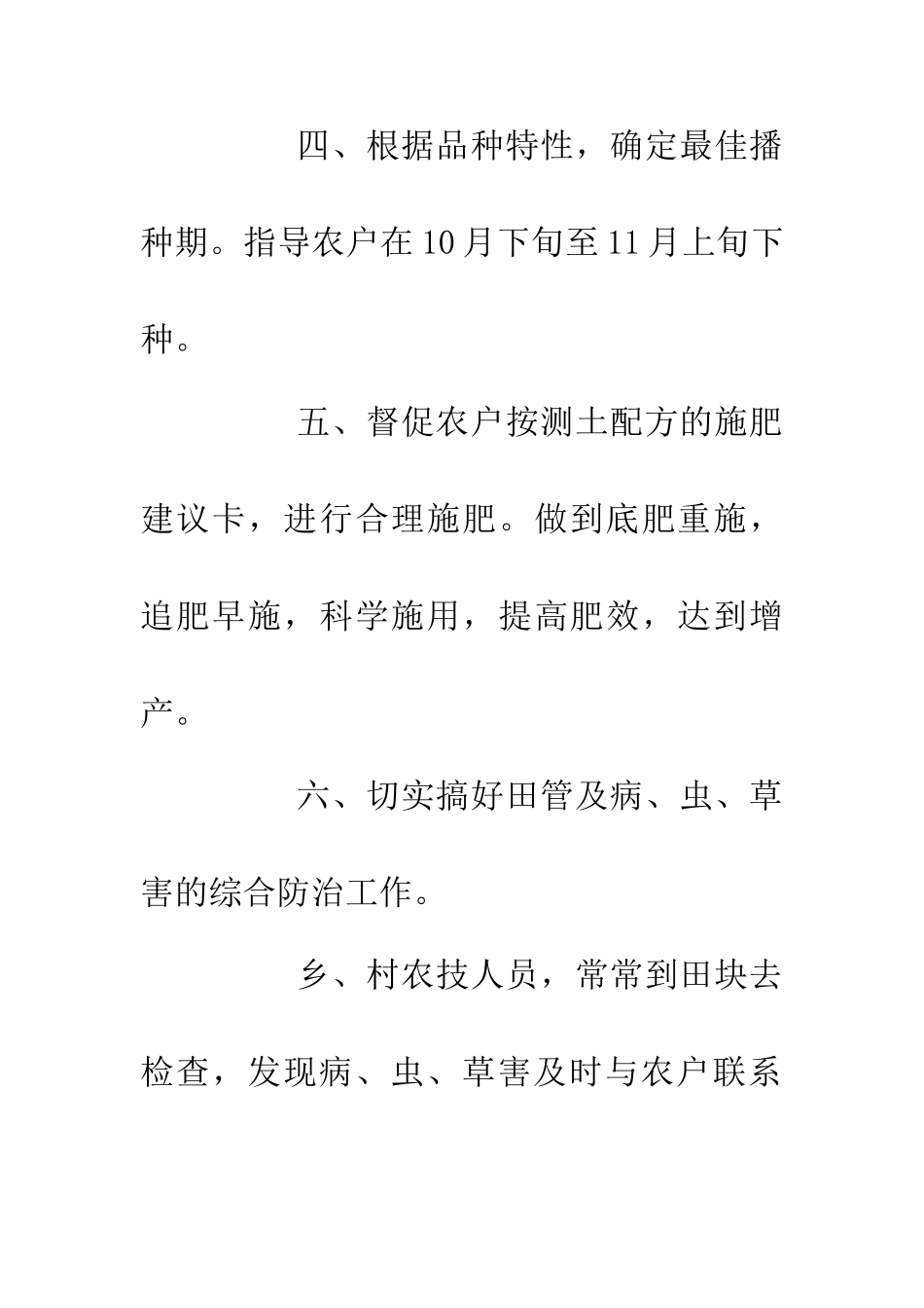 20XX年小春生产工作总结_第3页