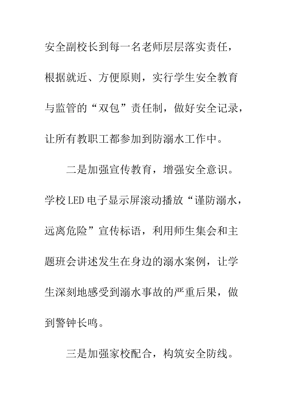 20XX年小学防溺水安全教育活动总结_第2页