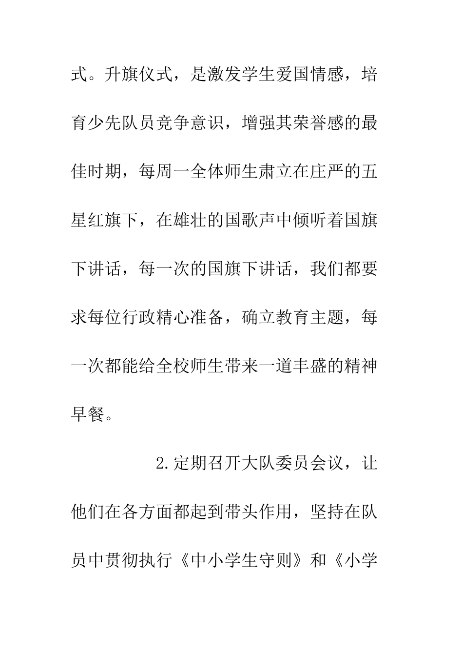 20XX年少先队工作总结精选5篇_第3页