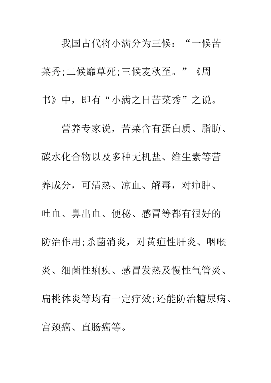 20XX年小满节气是几月几号？小满吃什么？小满习俗介绍_第2页
