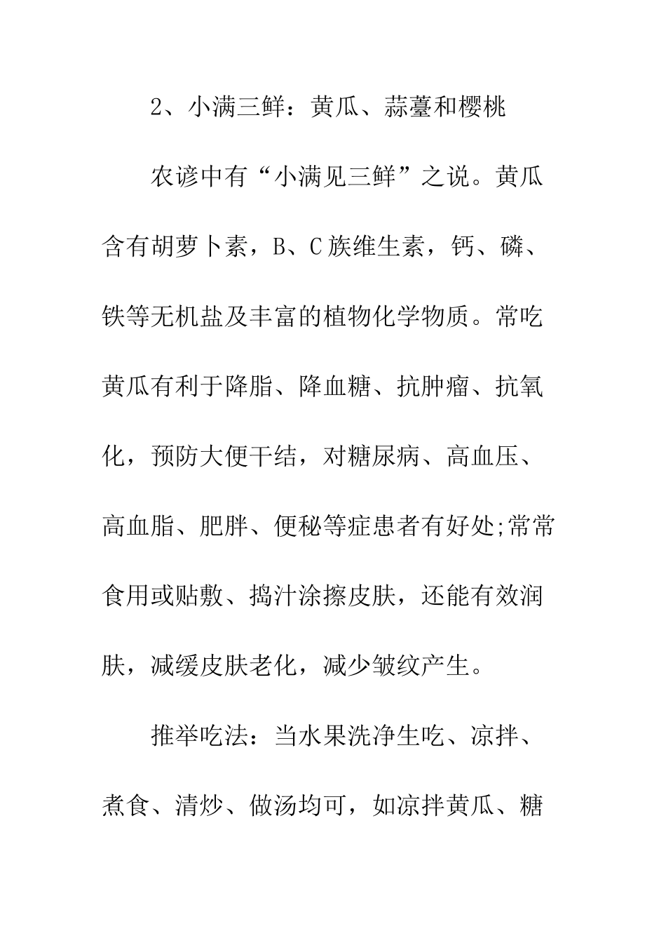 20XX年小满节气是几月几号？小满吃什么？小满习俗介绍_第3页