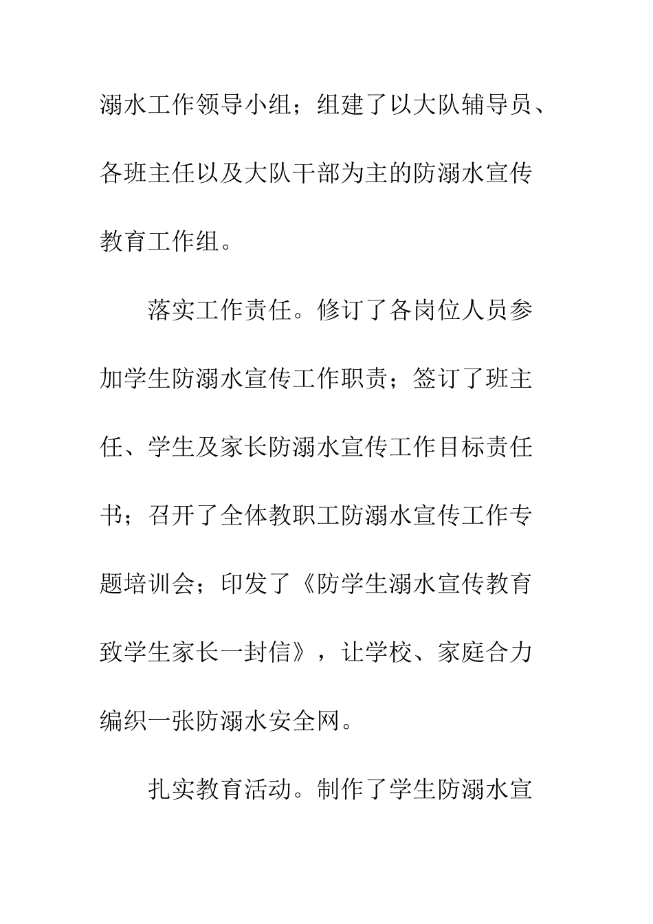 20XX年小学防溺水工作总结2篇_第2页