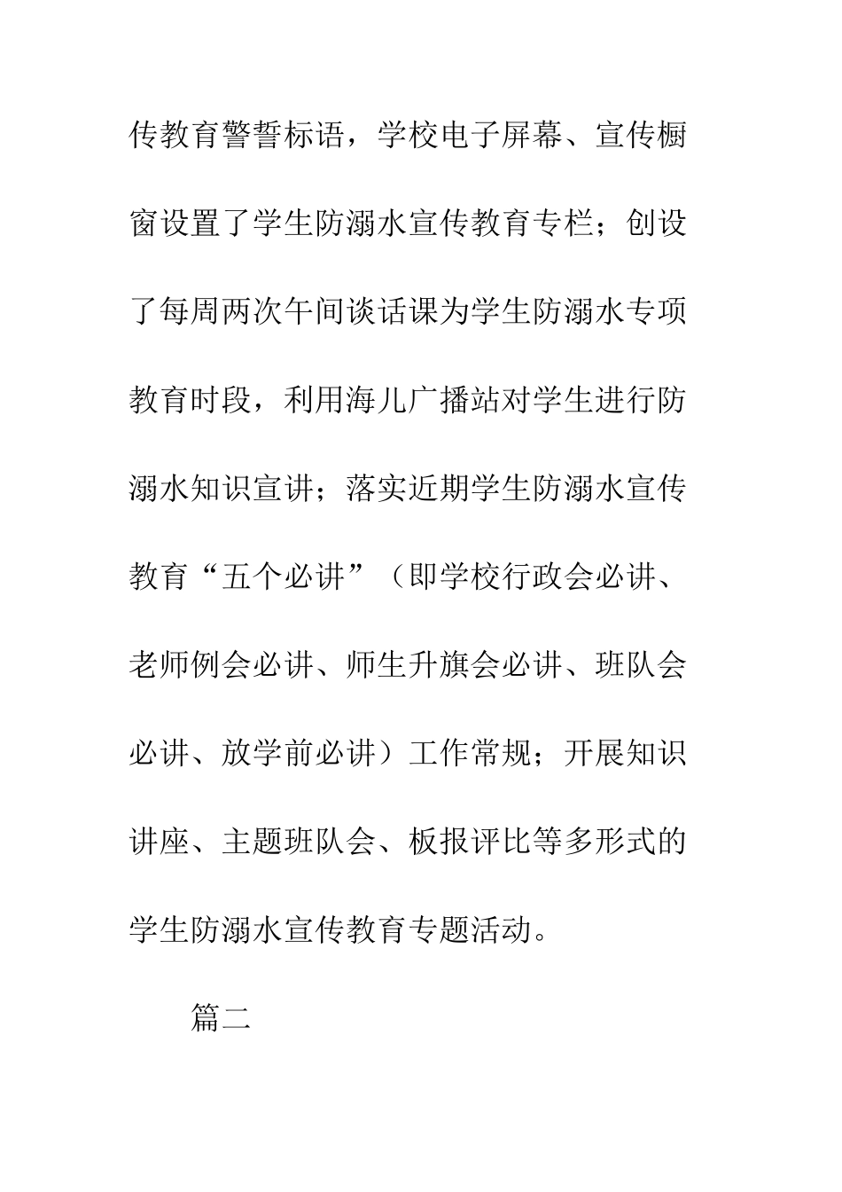 20XX年小学防溺水工作总结2篇_第3页