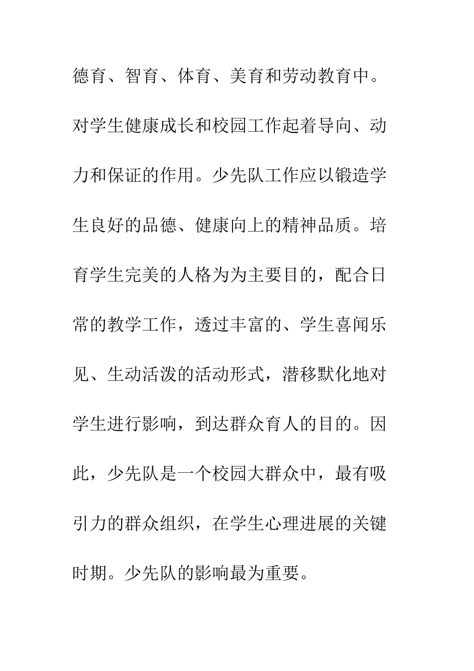 20XX年少先队工作论文大全_第2页