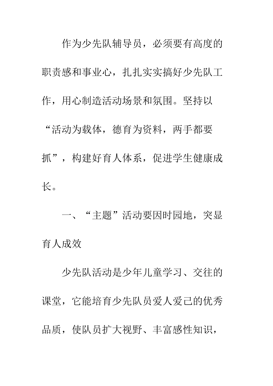 20XX年少先队工作论文大全_第3页