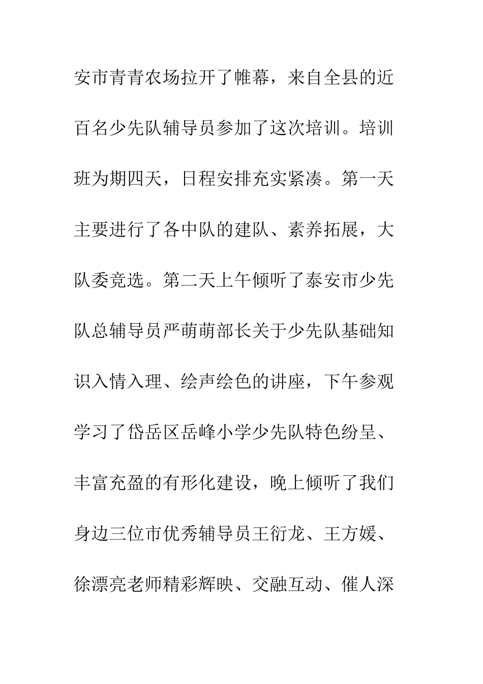 20XX年少先队辅导员培训心得体会精选5篇_第2页