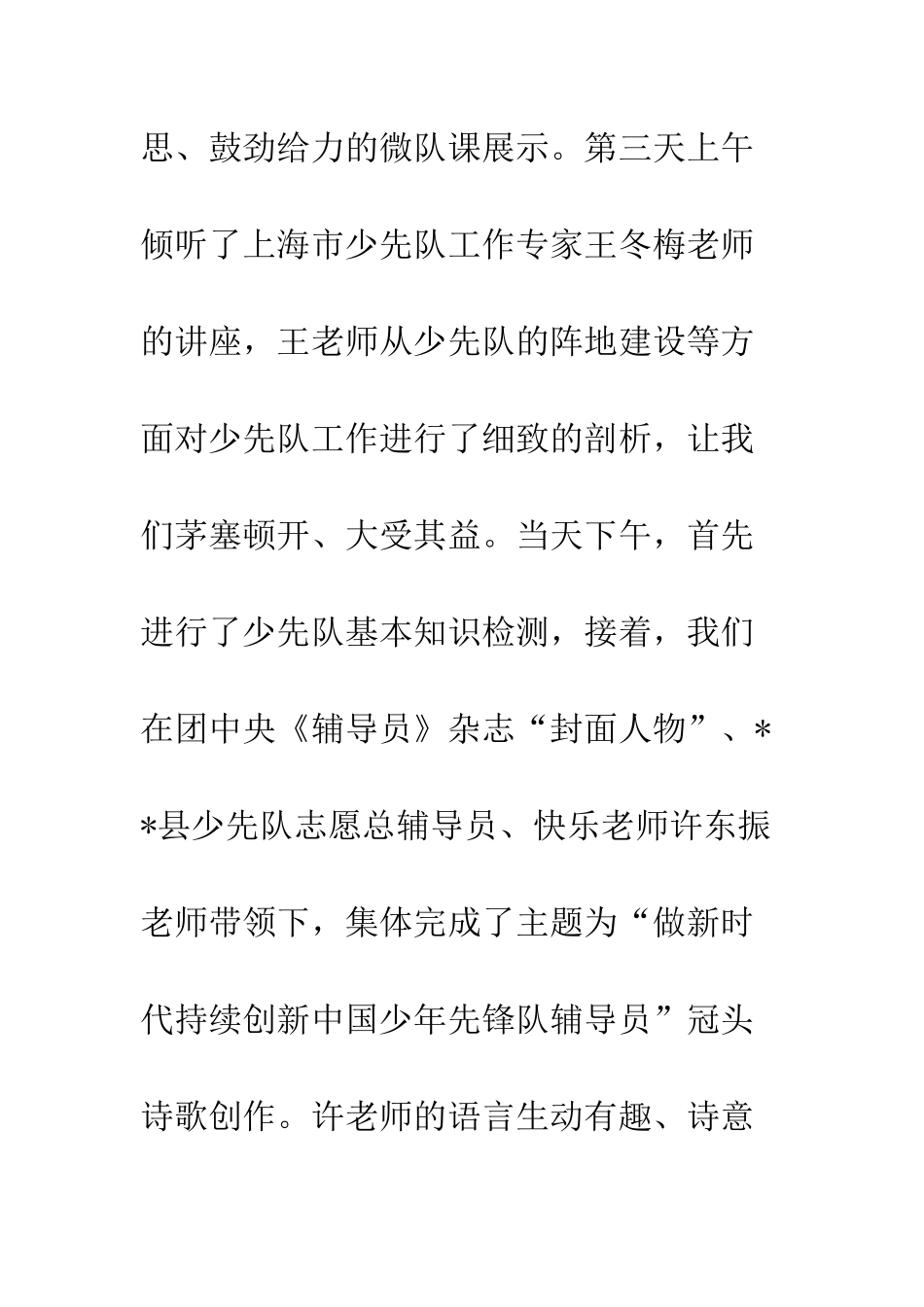 20XX年少先队辅导员培训心得体会精选5篇_第3页