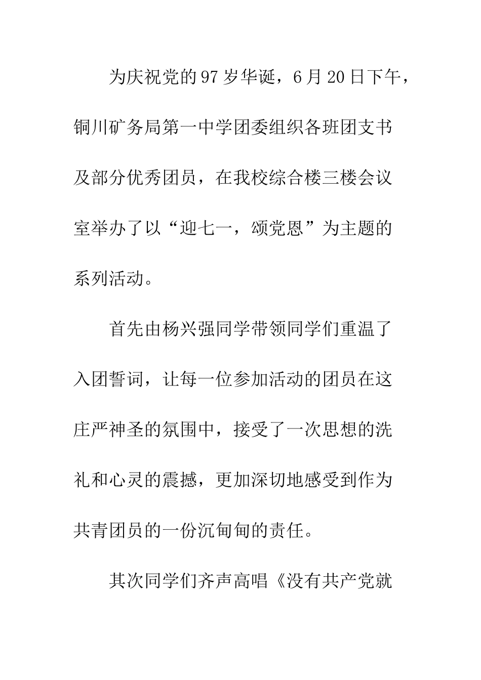 20XX年局一中“迎七一-颂党恩”系列活动总结_第2页