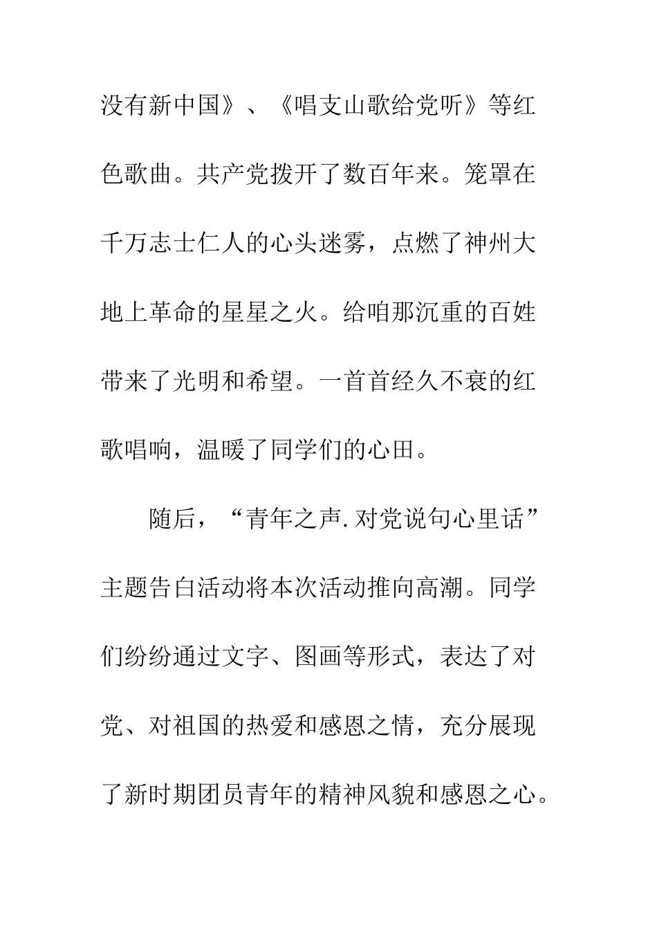 20XX年局一中“迎七一-颂党恩”系列活动总结_第3页