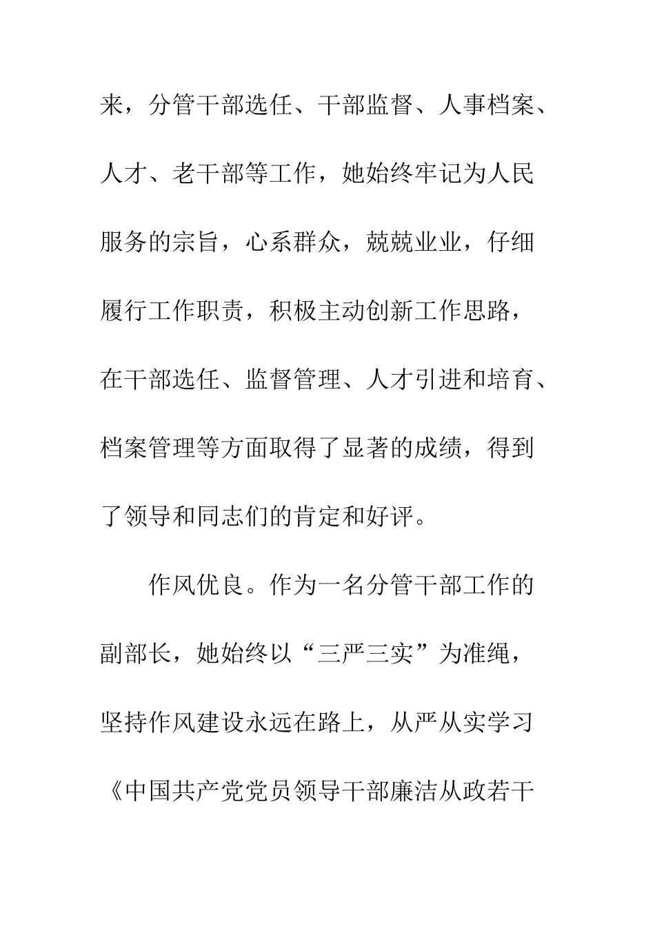 20XX年局长三八红旗手事迹材料_第2页