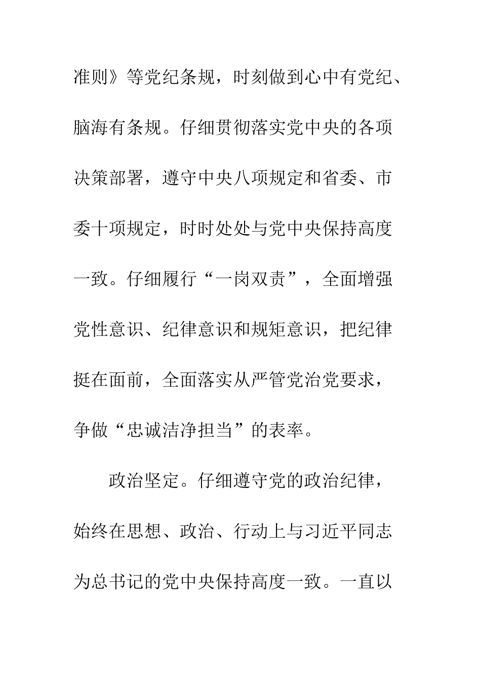 20XX年局长三八红旗手事迹材料_第3页