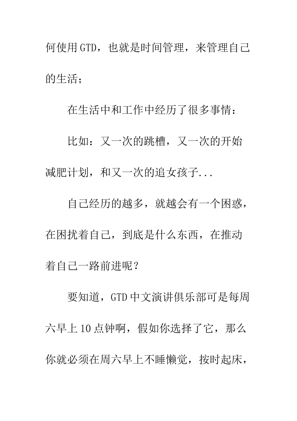 20XX年就业演讲稿-一路前进_第2页