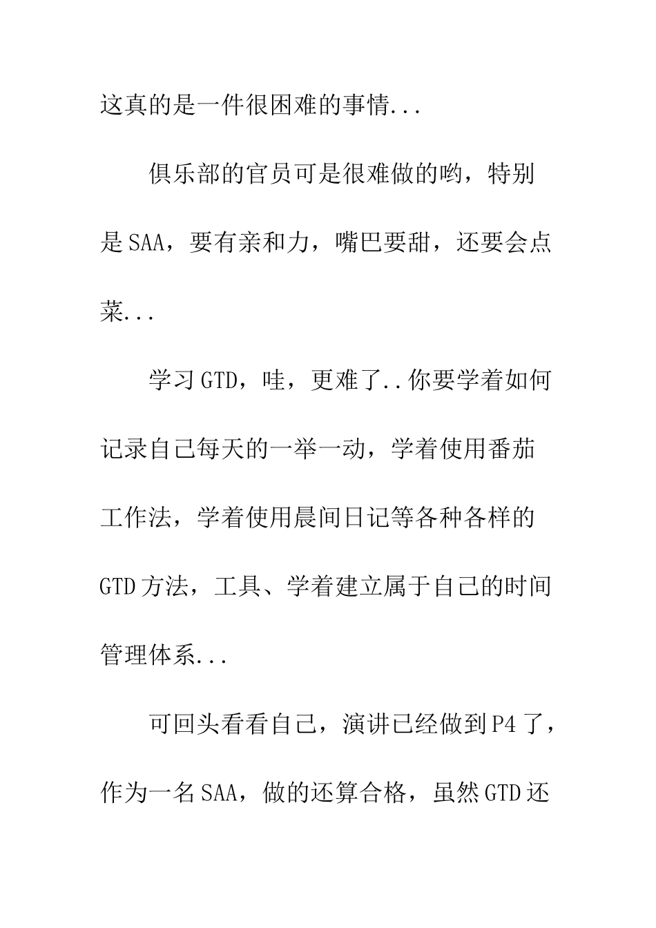 20XX年就业演讲稿-一路前进_第3页