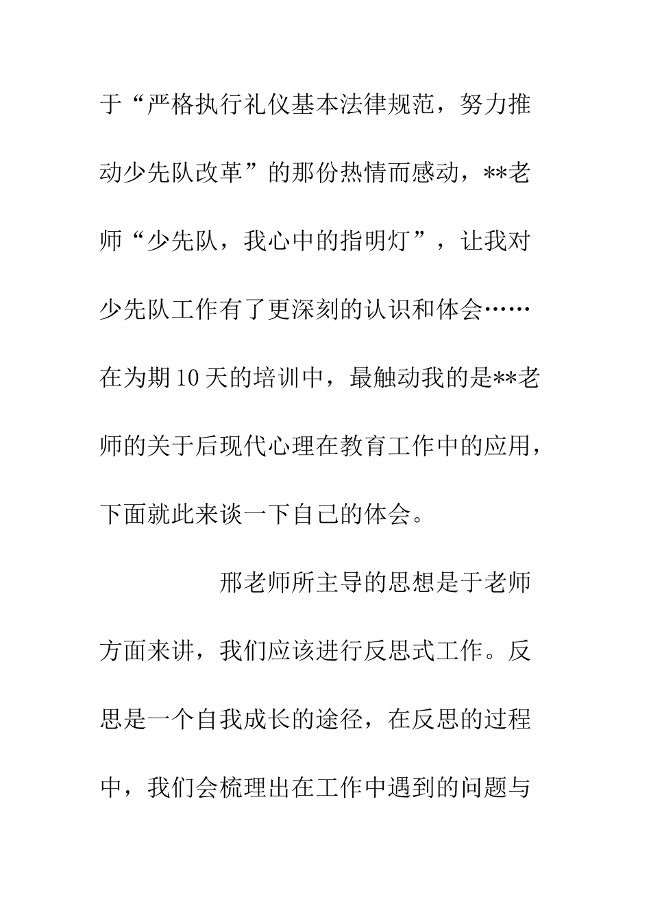 20XX年少先队辅导员培训学习心得体会_第2页