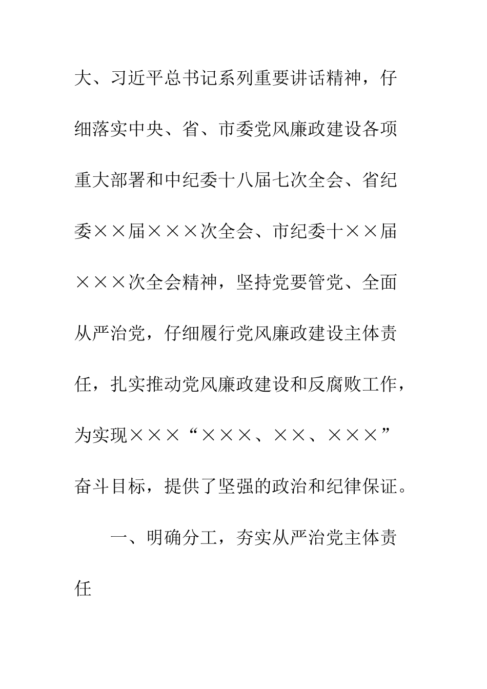 20XX年履行党风廉政建设责任制述职述廉报告精选3篇_第2页