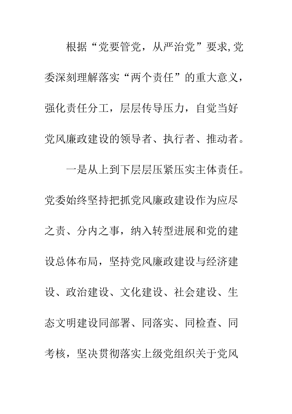 20XX年履行党风廉政建设责任制述职述廉报告精选3篇_第3页