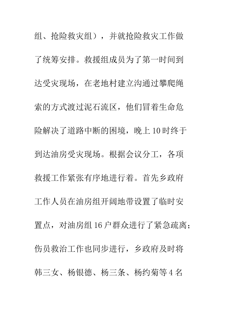 20XX年州县乡抗击暴洪纪实报告_第3页