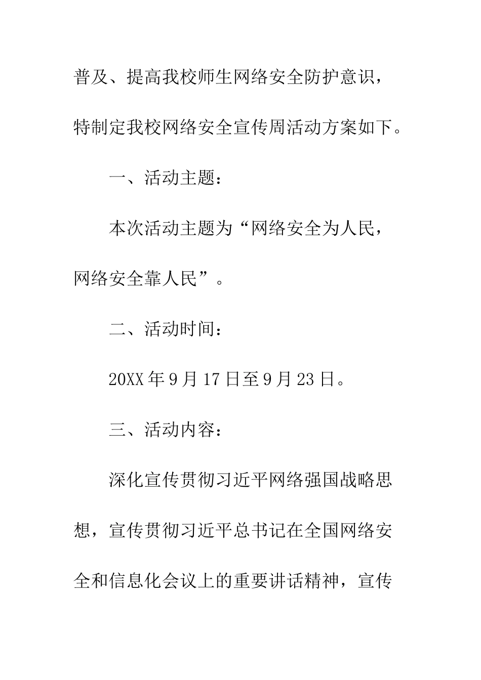 20XX年工业学校网络安全宣传周活动方案_第2页
