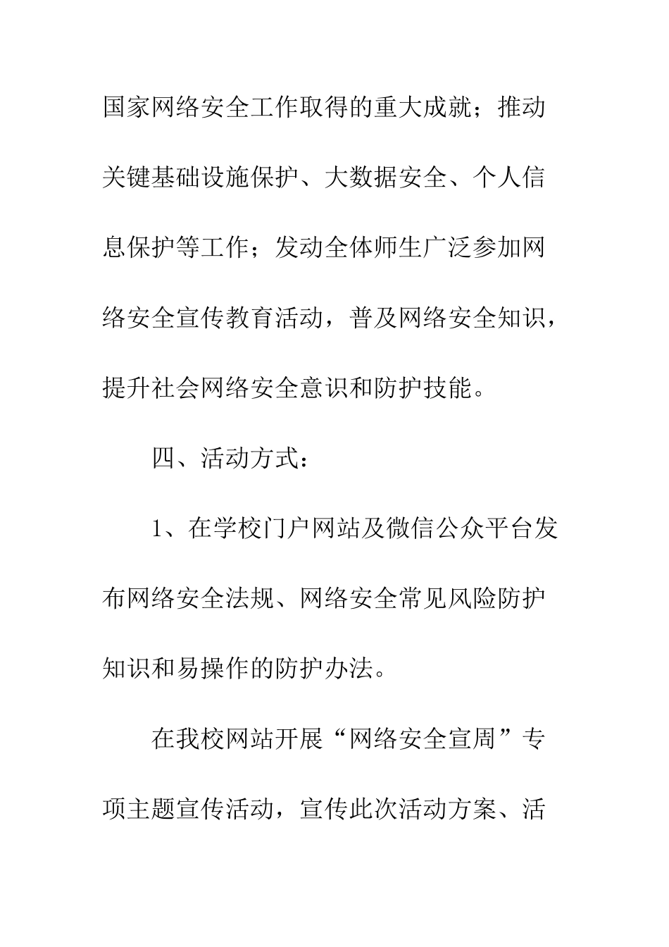 20XX年工业学校网络安全宣传周活动方案_第3页