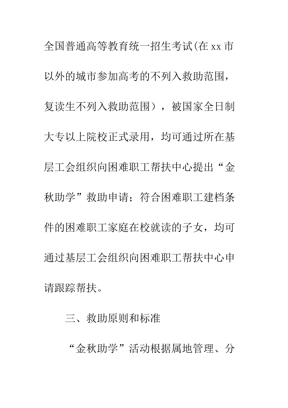 20XX年工会“金秋助学”-帮扶活动通知_第3页
