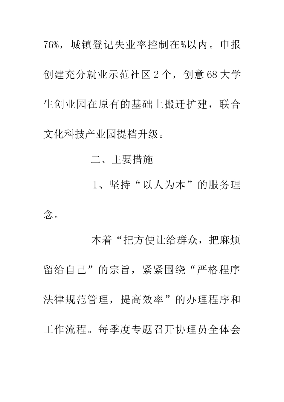 20XX年就业再就业工作汇报_第2页