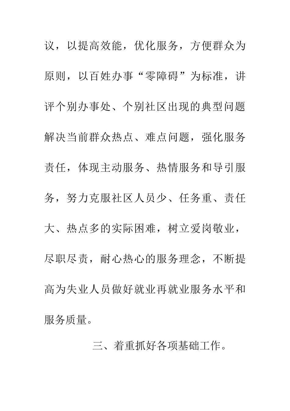 20XX年就业再就业工作汇报_第3页