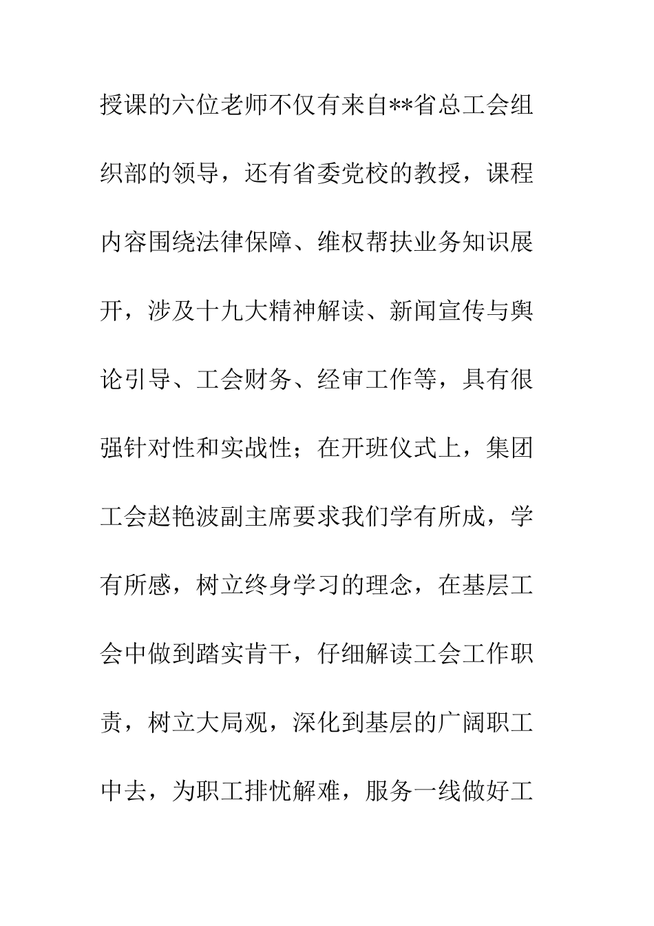 20XX年工会干部培训班心得体会学用结合_第2页