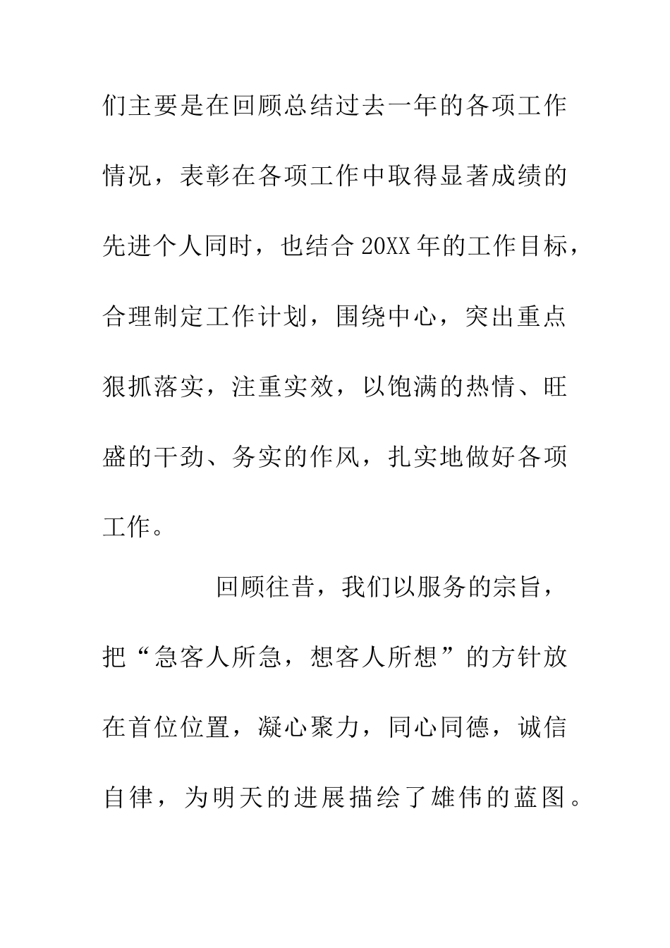 20XX年工作总结表彰大会发言稿_第2页